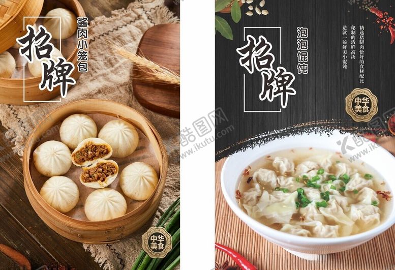 编号：84560010120018104356【酷图网】源文件下载-中式传统小吃美食展示