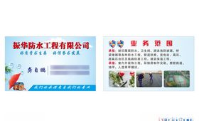 防水工程名片图片