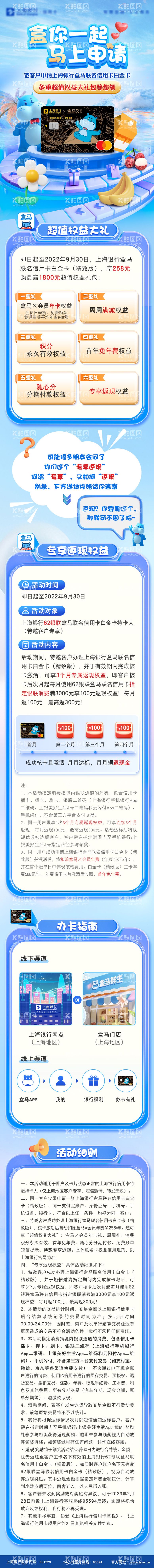 编号：31849411291508137260【酷图网】源文件下载-盒马刷卡活动长图