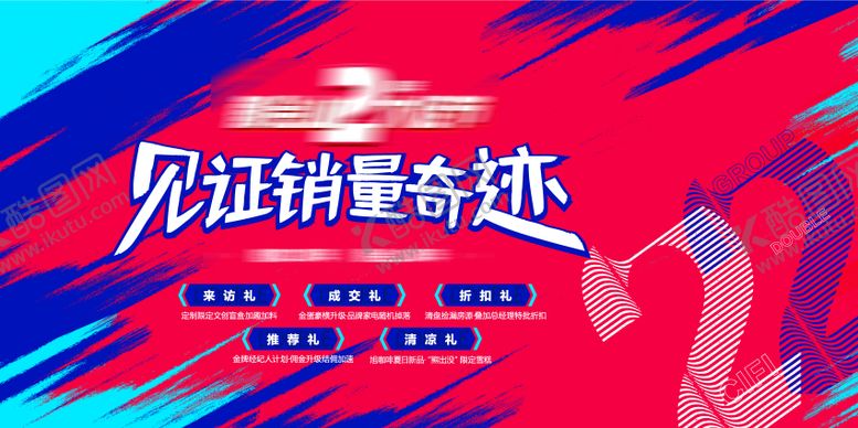 编号：24915903131353209605【酷图网】源文件下载-地产周年庆