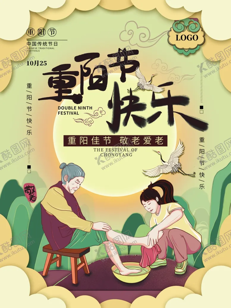编号：65945006231838044657【酷图网】源文件下载-重阳节