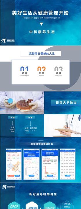 大健康康养PPT