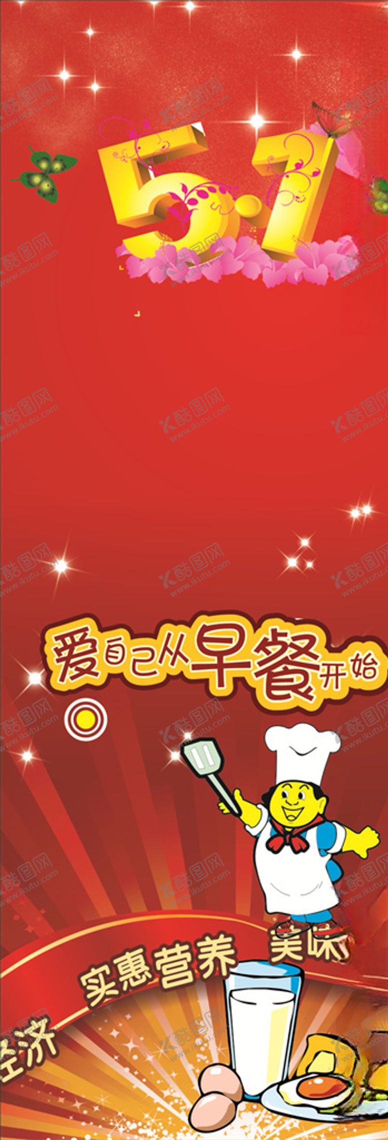 编号：79975910011817182598【酷图网】源文件下载-五一X展架