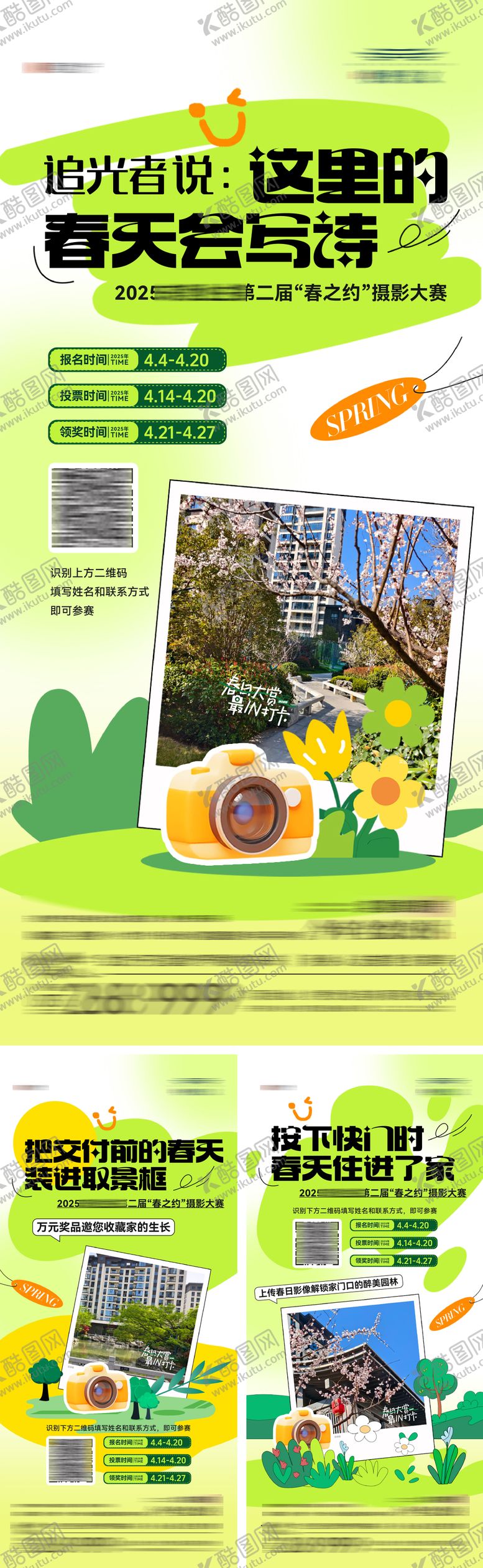 编号：78305402111345587488【酷图网】源文件下载-地产春日摄影打卡大赛活动系列海报