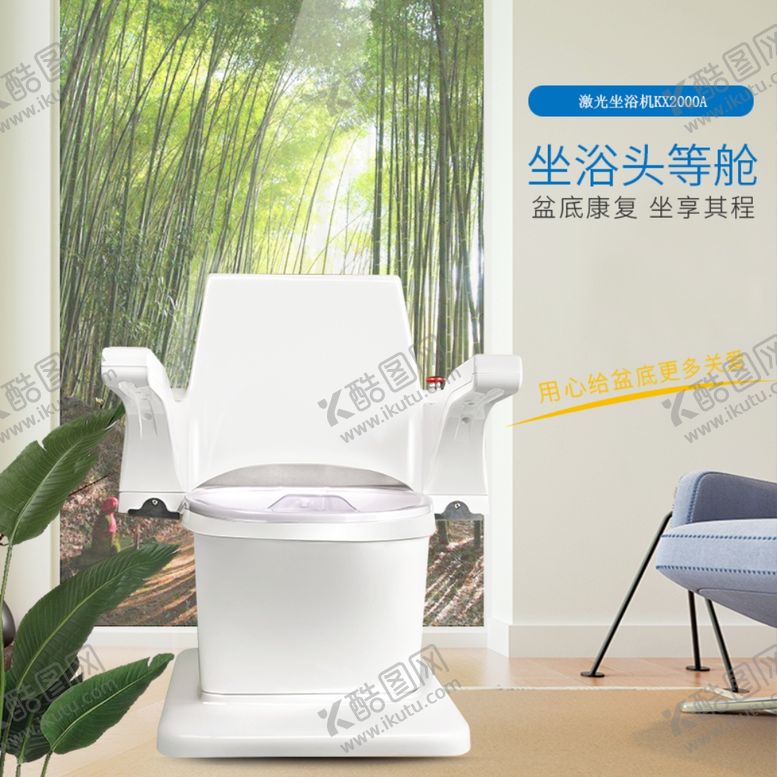 编号：13906610070808229875【酷图网】源文件下载-坐浴头等舱