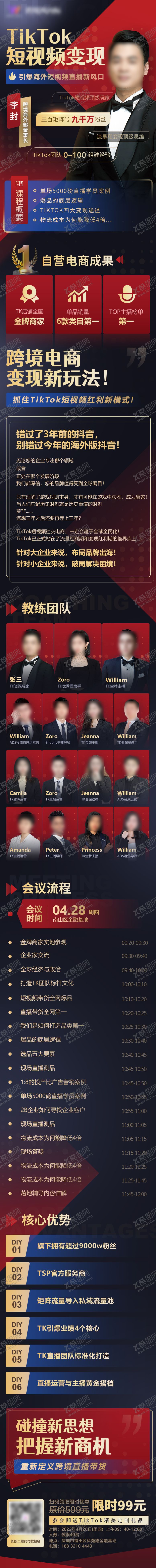 编号：98176604202321258600【酷图网】源文件下载-抖音培训海报