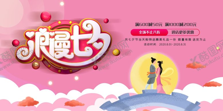 编号：84835305060448167370【酷图网】源文件下载-浪漫七夕节