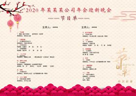 节目单表演单设计