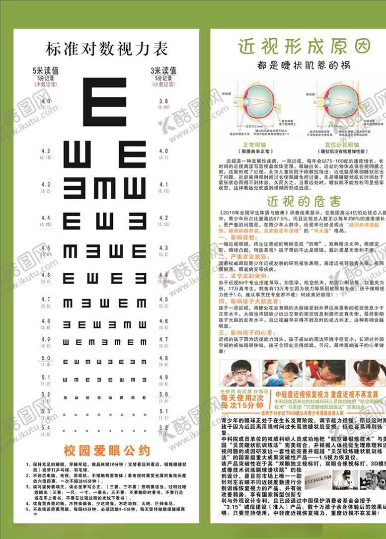 编号：16620604161330339199【酷图网】源文件下载-视力表