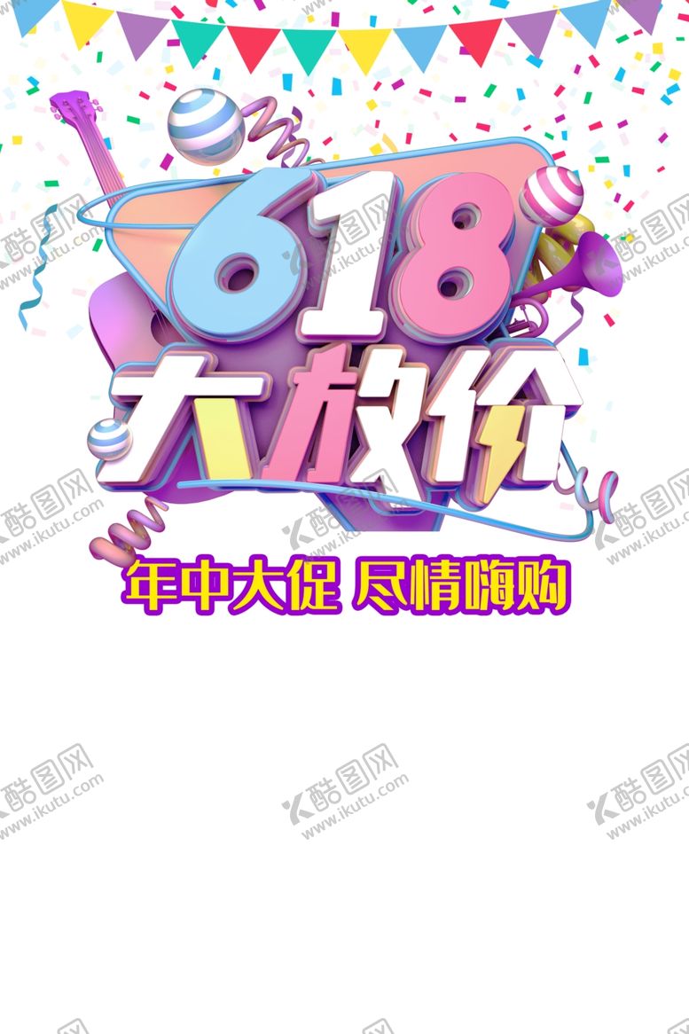 编号：67435010290134161174【酷图网】源文件下载-618创意主题设计