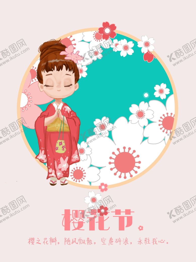 编号：27624506281340339634【酷图网】源文件下载-樱花节