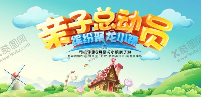 编号：61046204290316354851【酷图网】源文件下载-旅游海报