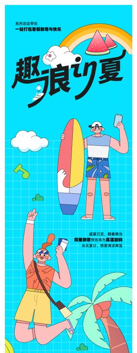 夏季活动游戏海报