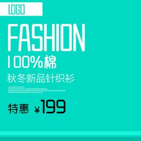 服装主图模板