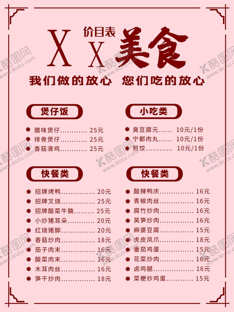 编号：90051210260839593758【酷图网】源文件下载-饭馆菜单
