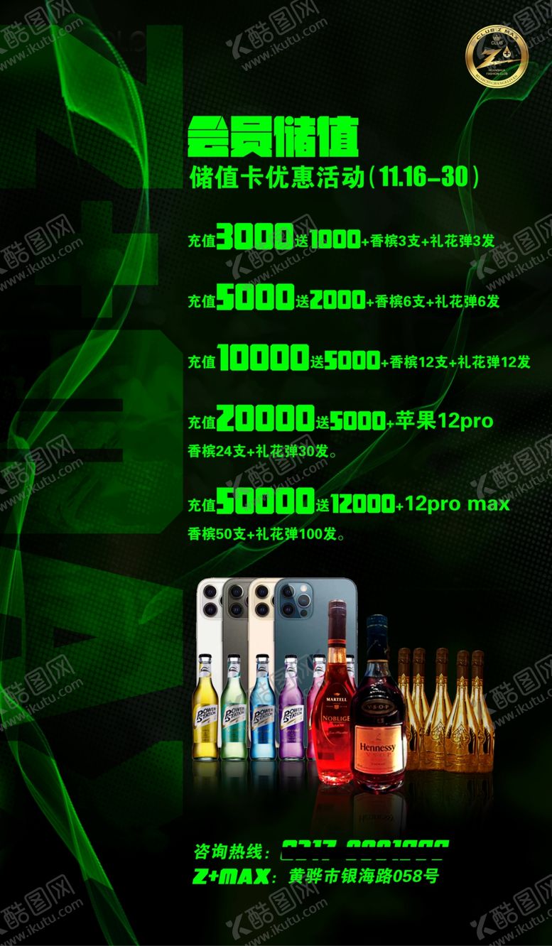 编号：99470602070252089051【酷图网】源文件下载-酒水单