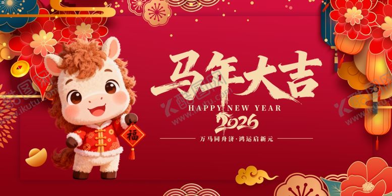 编号：54172404041109071622【酷图网】源文件下载-马年大吉喜庆节日海报