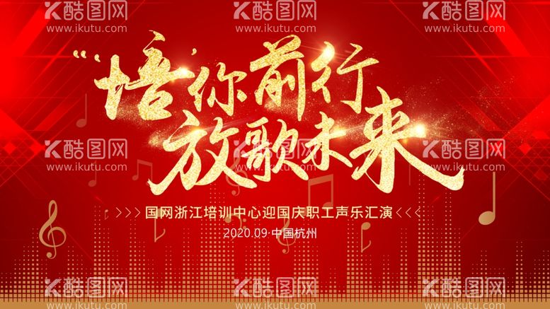 编号：91380812021448051540【酷图网】源文件下载-音乐会海报