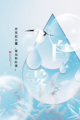 白露节气