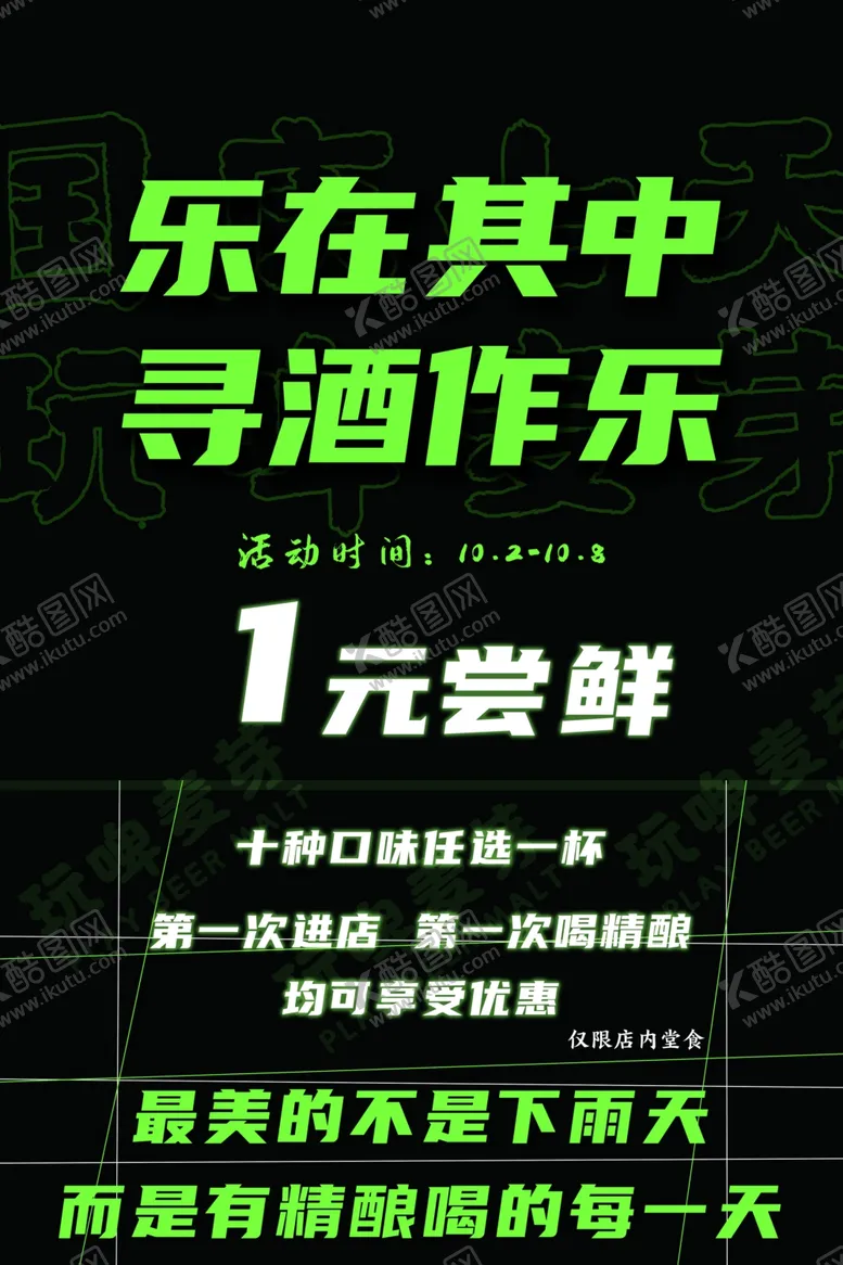编号：56427712090123304169【酷图网】源文件下载-酒吧海报