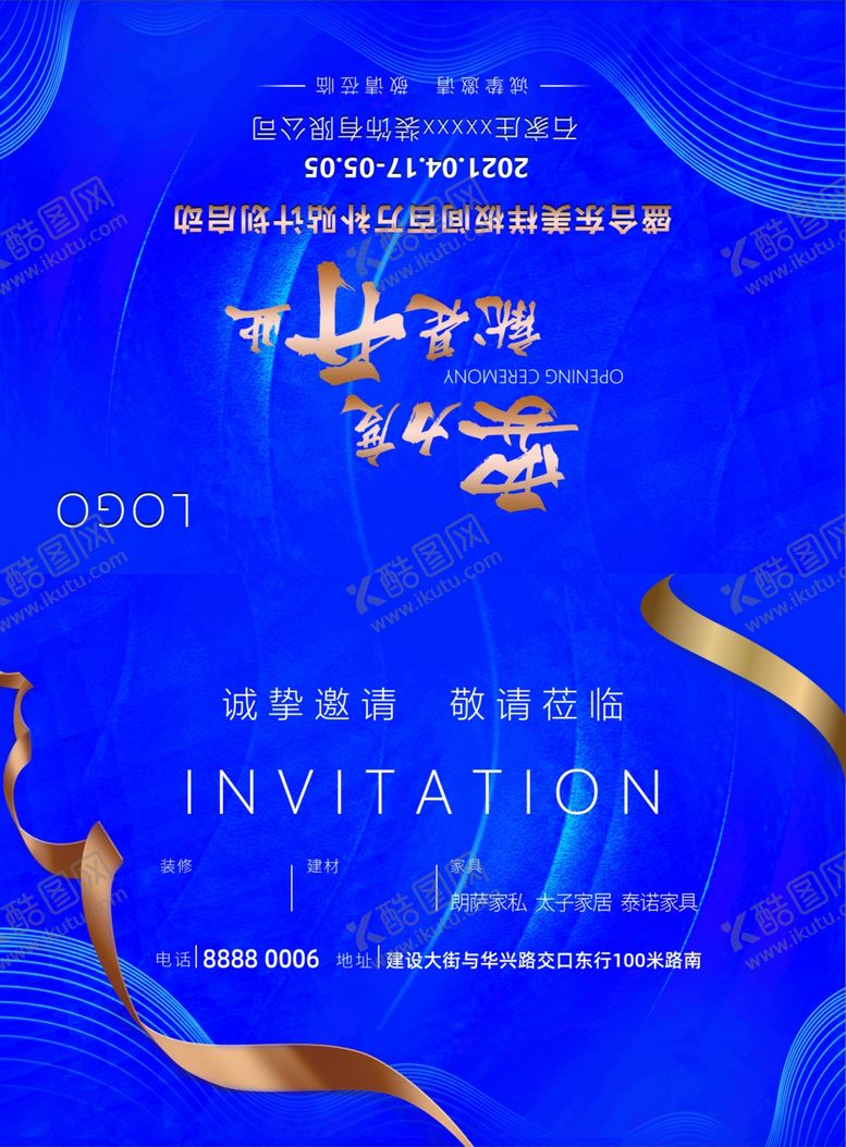 编号：70599711242002326111【酷图网】源文件下载-装修公司邀请函
