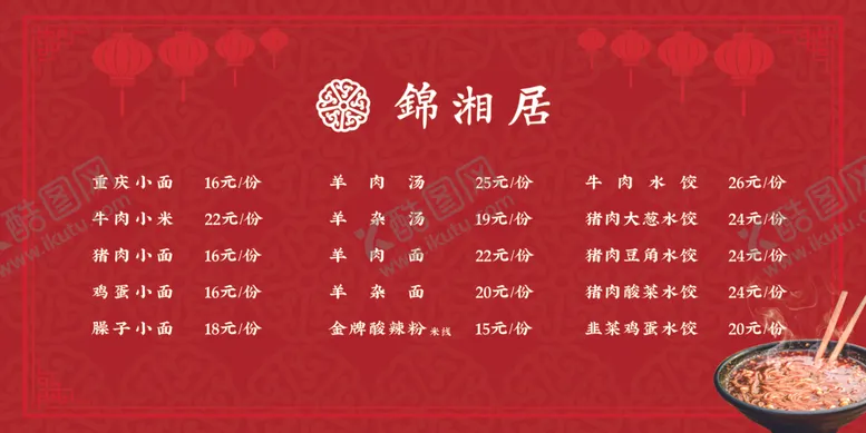 编号：82167701172018208411【酷图网】源文件下载-灯箱片 饭店菜单 菜谱 