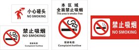 禁止吸烟