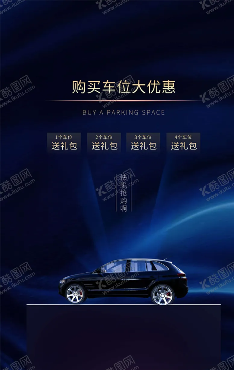 编号：18572506171004089653【酷图网】源文件下载-汽车海报