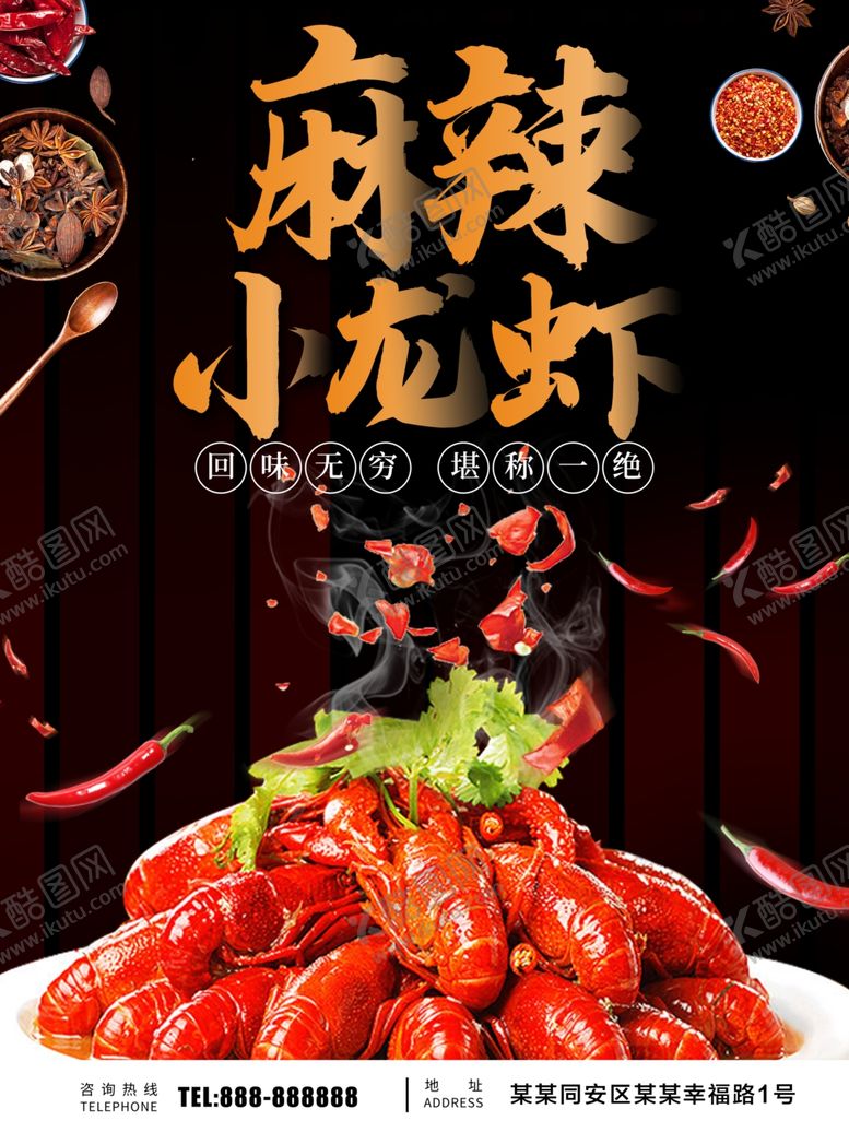 编号：26735209111810519873【酷图网】源文件下载-麻辣小龙虾