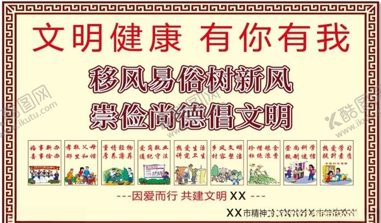 编号：11661709270733466844【酷图网】源文件下载-公益广告文明健康有你有我
