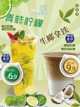 奶茶海报价格表冻饮珍珠