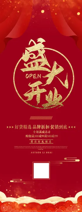 盛大开业