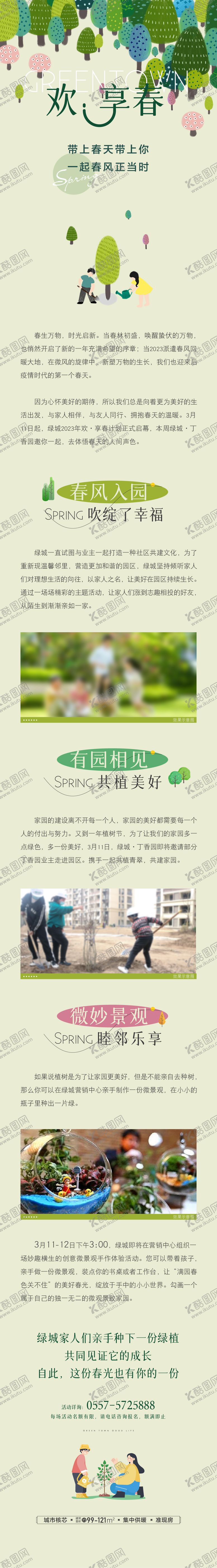 编号：12047202180210313389【酷图网】源文件下载-植树节海报