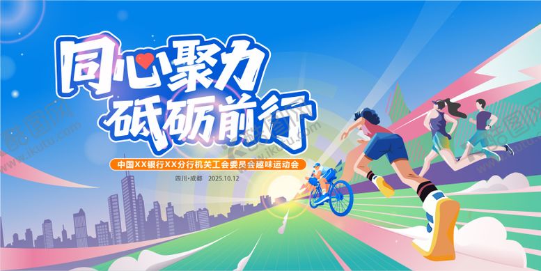 编号：10497912112248475467【酷图网】源文件下载-青春运动主视觉