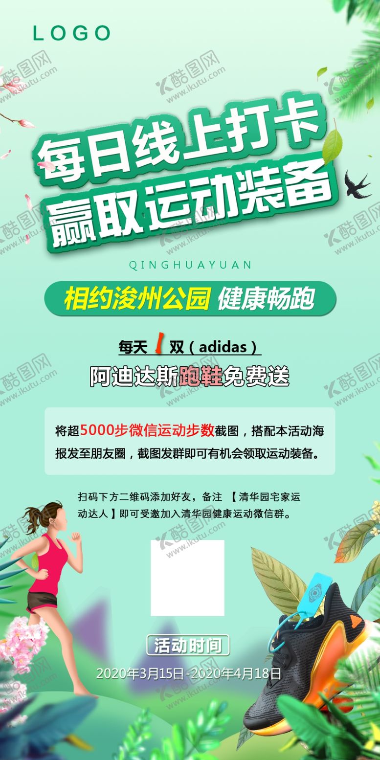 编号：23890210151815134352【酷图网】源文件下载-健康畅跑海报
