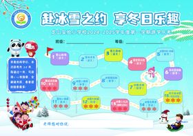 冰雪之约冬日乐游海报