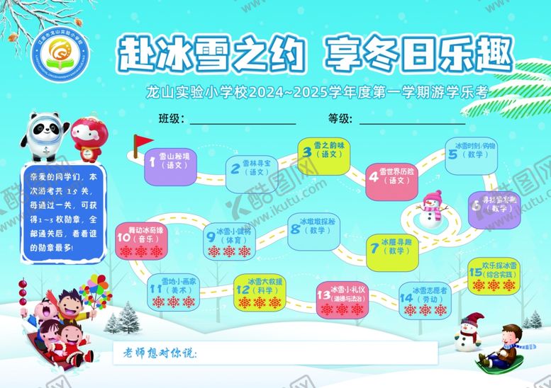 编号：40431505190900599245【酷图网】源文件下载-冰雪之约冬日乐游海报