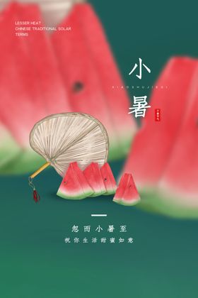 小暑大微信微信大转发图中式地产