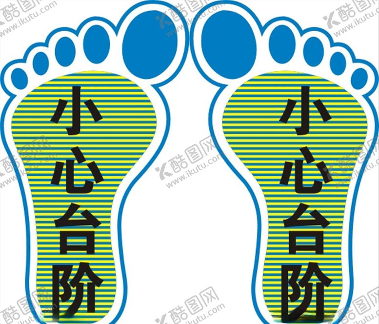 编号：10644610190637244200【酷图网】源文件下载-小心台阶