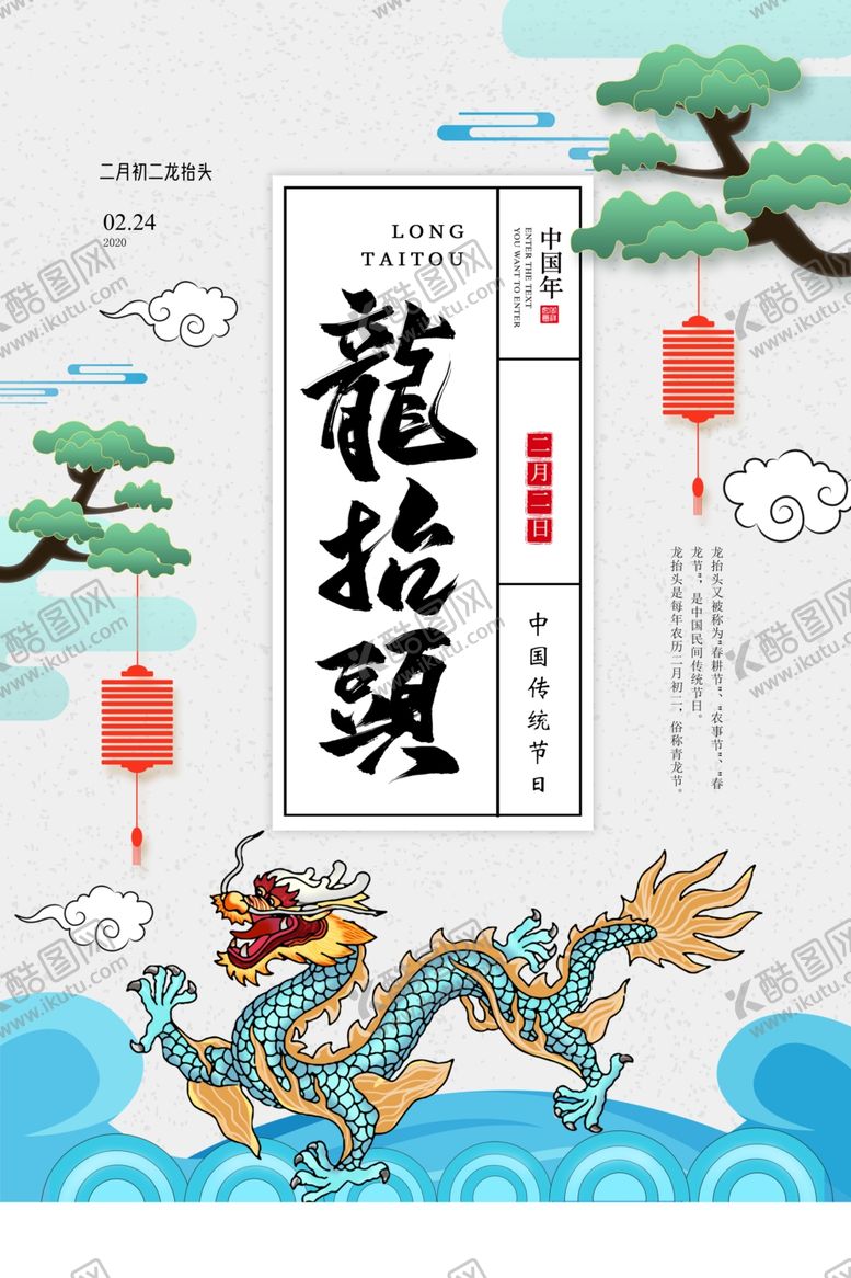 编号：18244510032023487519【酷图网】源文件下载-龙抬头