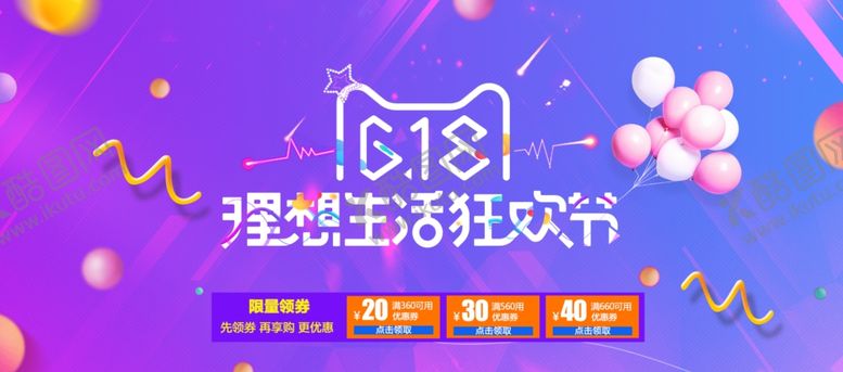 编号：79467307130841141797【酷图网】源文件下载-淘宝618