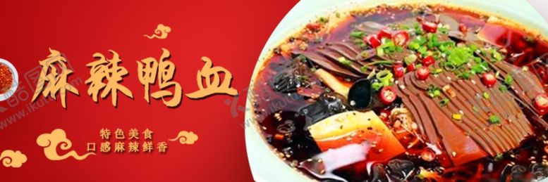 编号：36300207020807051238【酷图网】源文件下载-麻辣鸭血横条海报