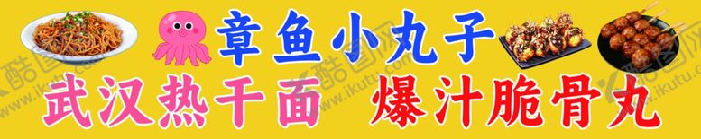 编号：77679601311146218863【酷图网】源文件下载-章鱼小丸子