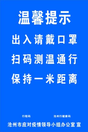 温馨提示  扫码通行