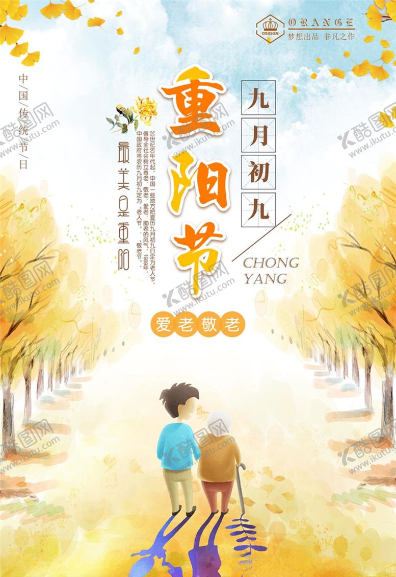 编号：69782406180609266527【酷图网】源文件下载-重阳节