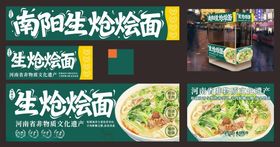 南阳生炝烩面小吃车灯箱海报