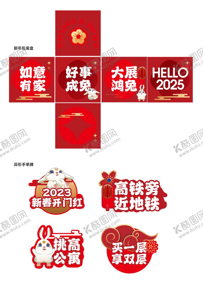 编号：32341207021425178071【酷图网】源文件下载-新年包装异形手举牌