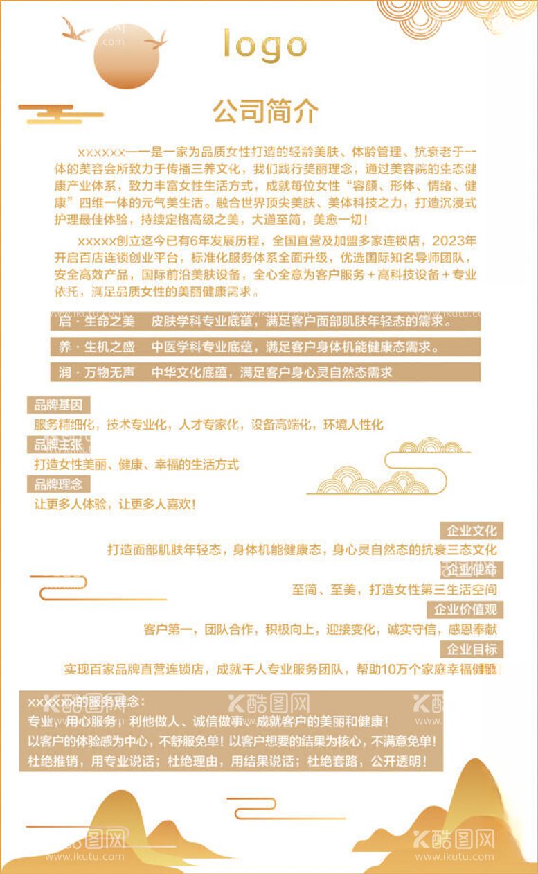 编号：50129212160632055753【酷图网】源文件下载-公司简介