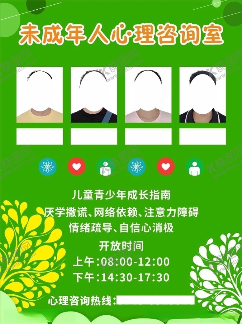 编号：54284009132148356812【酷图网】源文件下载-未成年人心理咨询室