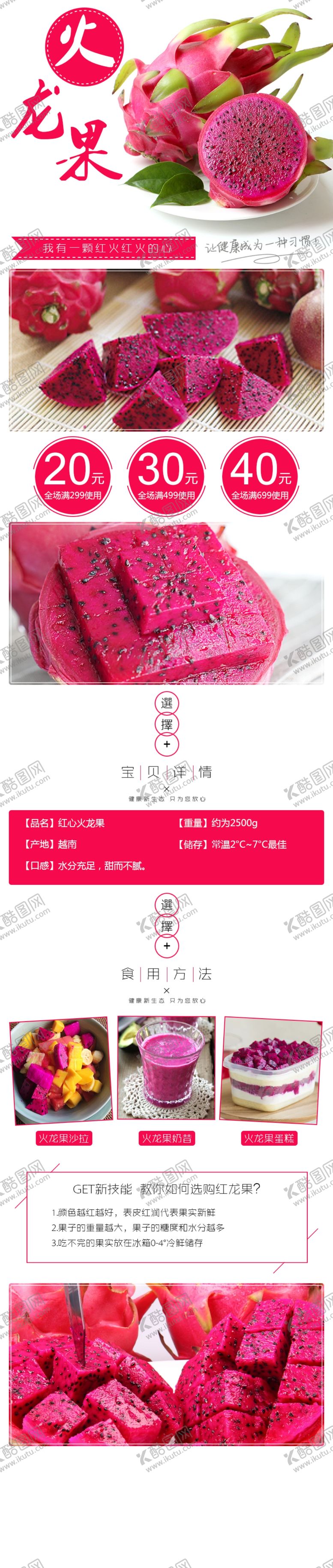 编号：22485106261010119492【酷图网】源文件下载-水果详情页